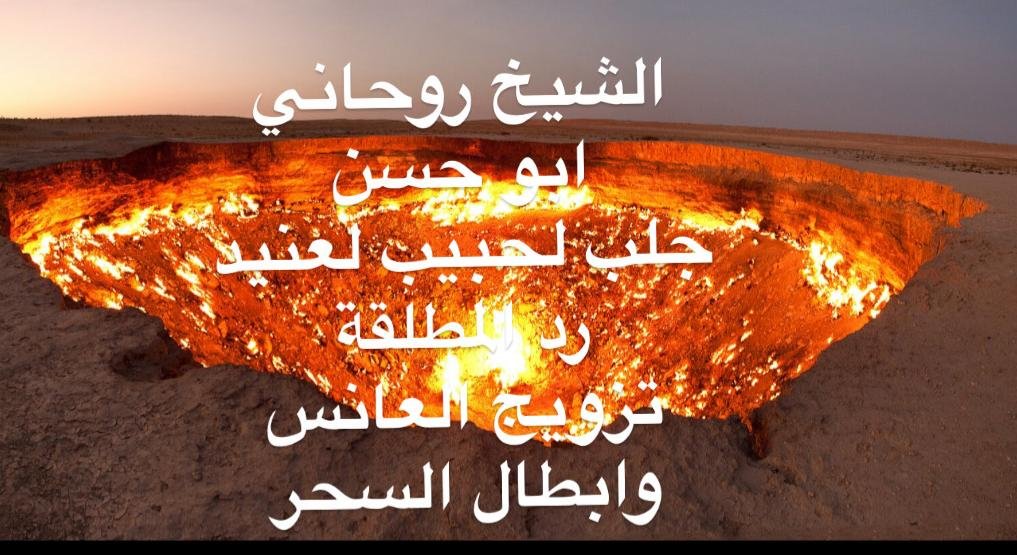 اقوى شيخ روحاني في اسرائيل يقبل الدفع بعد العمل