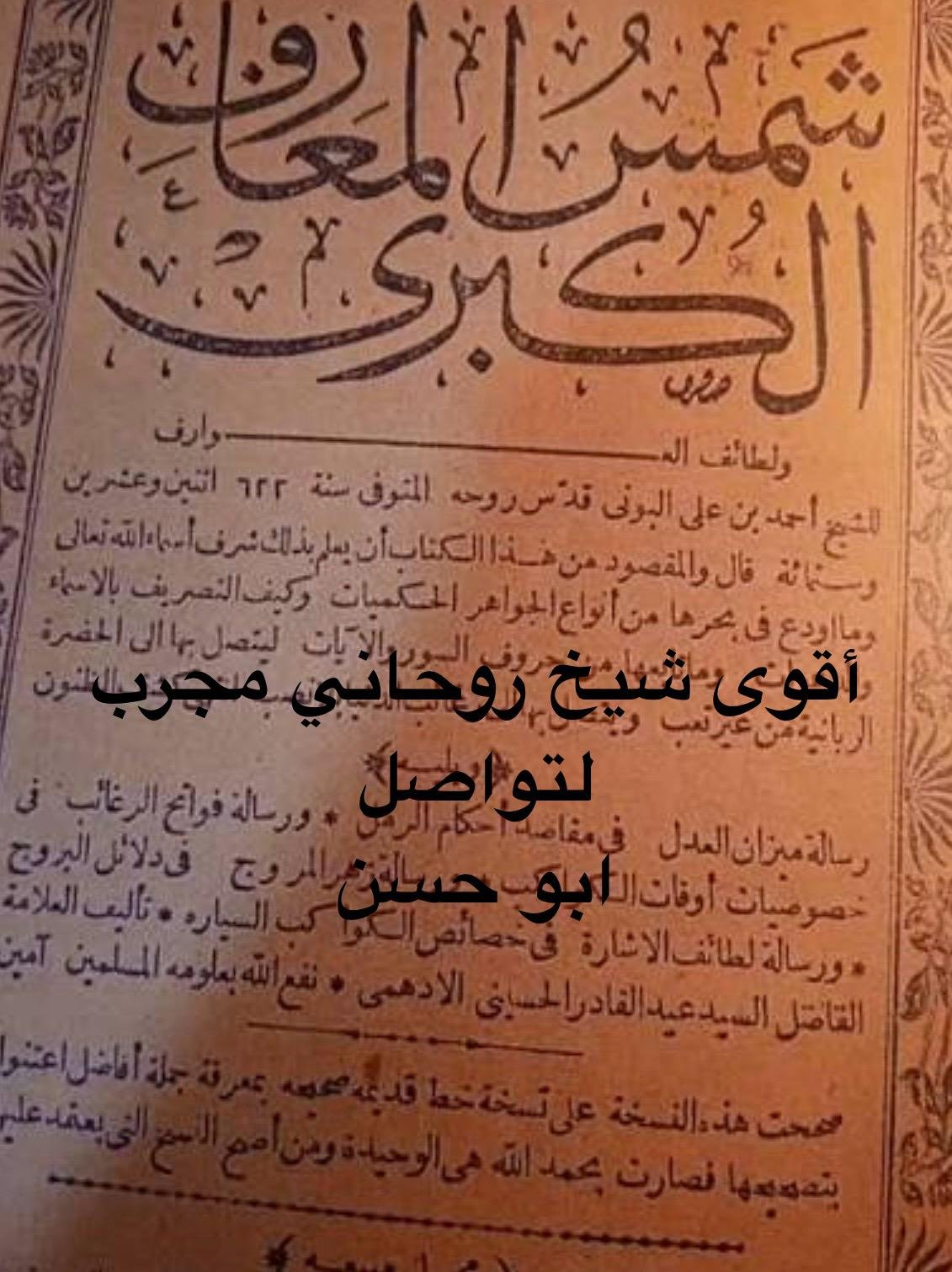 جلب الحبيب بالقرآن الشيخ روحاني ابو حسن