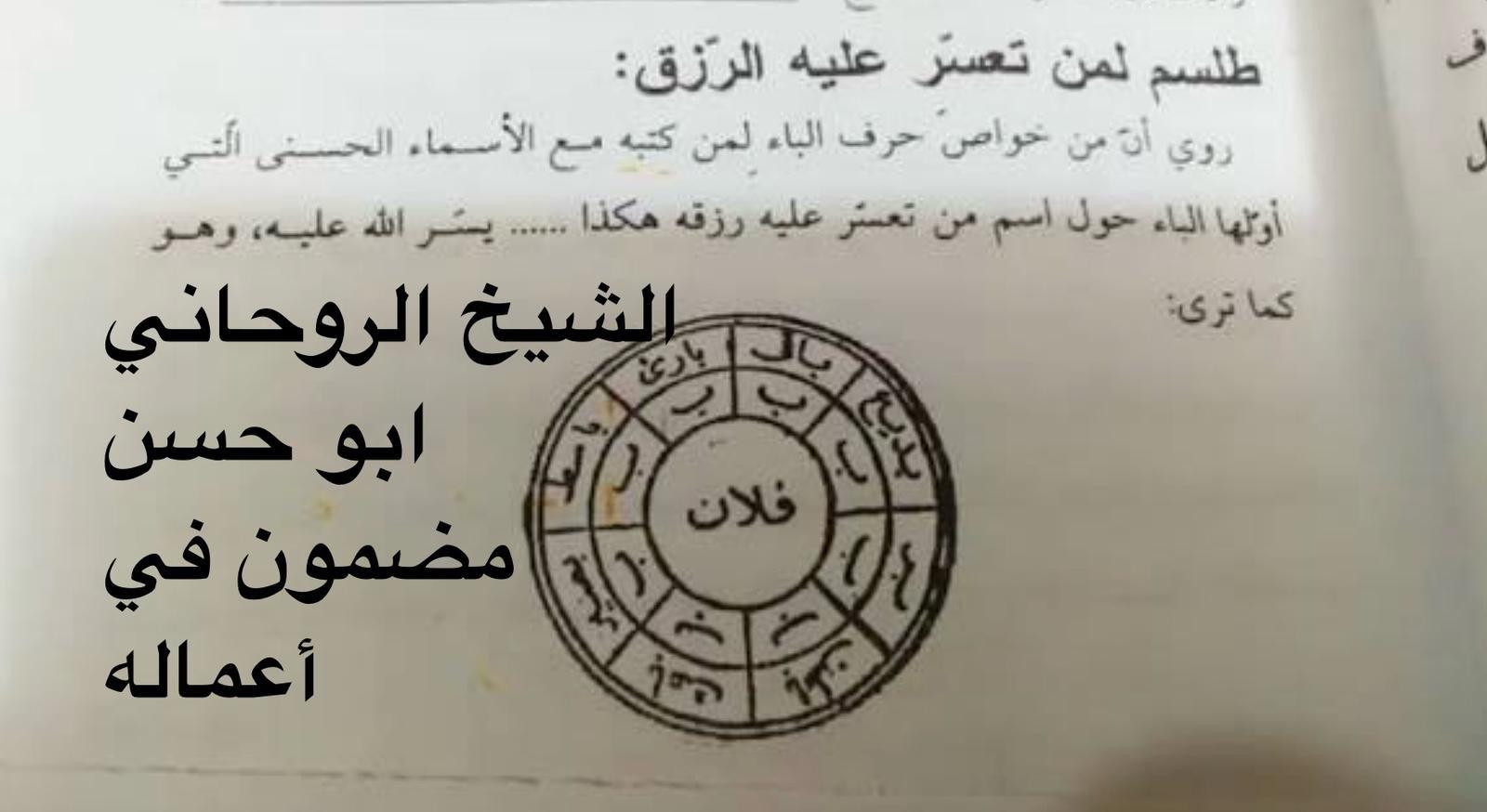 جلب الحبيب والطاعة العمياء اقوى شيخ روحاني