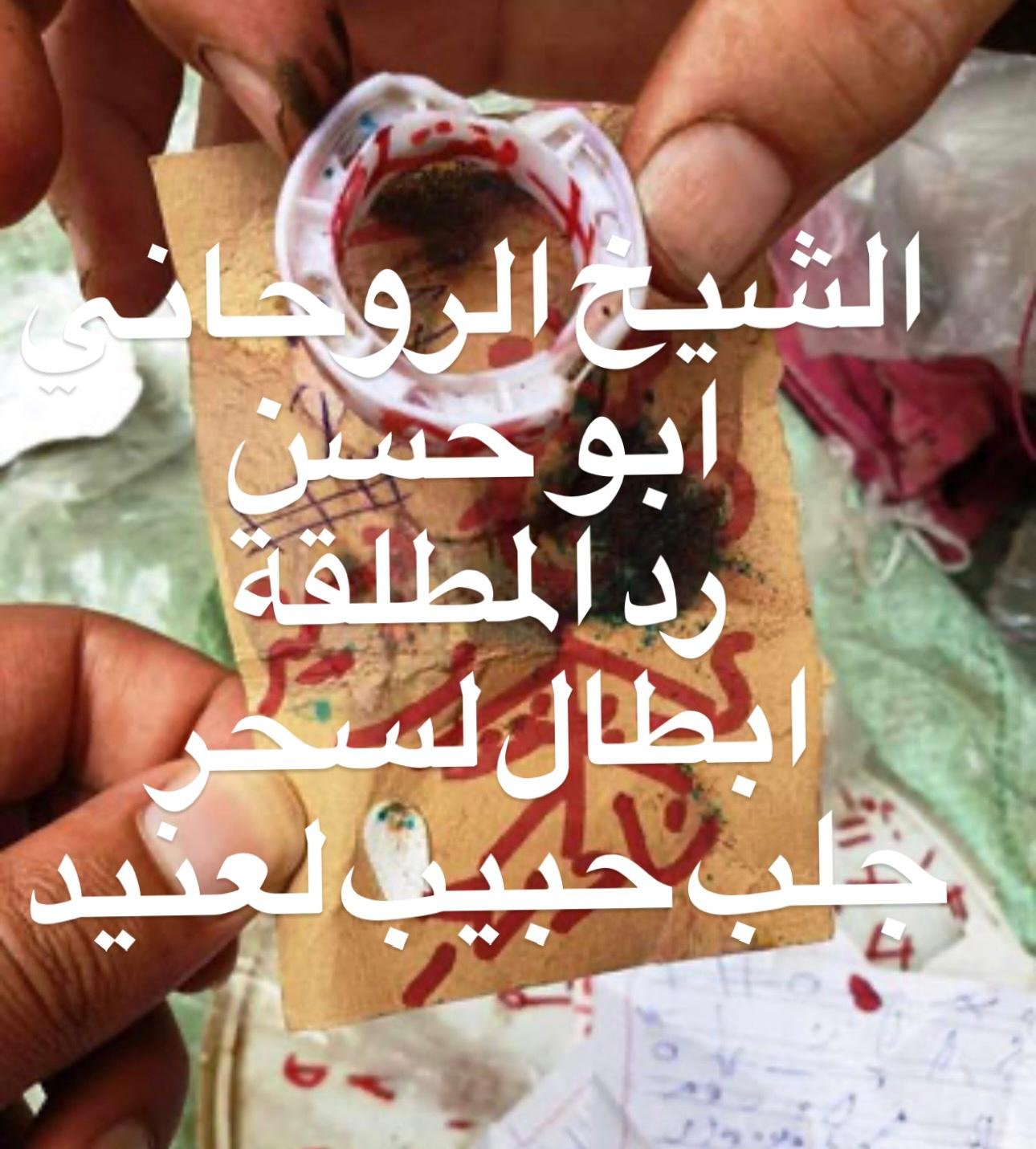 الزئبق الأحمر وفوائده في الأعمال الروحانية عند الشيخ