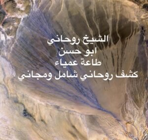 تسهيل الزواج وفتح النصيب مع الشيخ الروحاني أبو حسن القبيسيتسهيل الزواج وفتح النصيب مع الشيخ الروحاني أبو حسن القبيسي