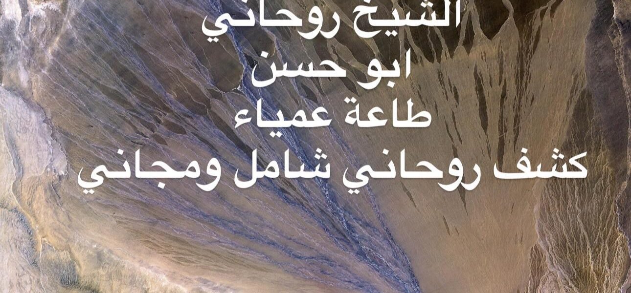 علاج تأثير القرين بالرقية الشرعية والتحصين المضمون