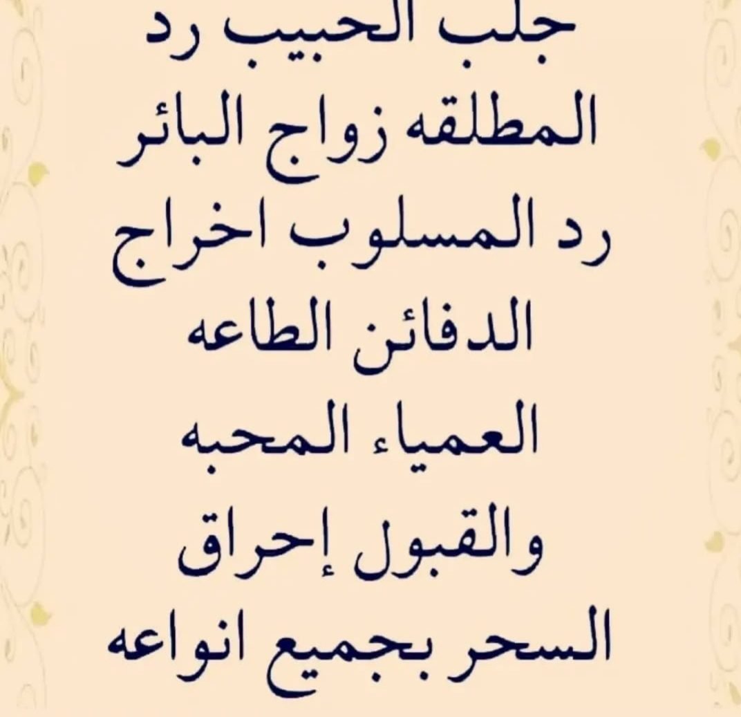 شيخ أبو حسن فك السحر الأسود وعلاجه بالقرآن الكريم